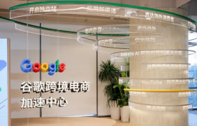 Google Cross-border E-commerce Acceleration Center Officially Settles in Shinan District, Set for Operation by Year-end
